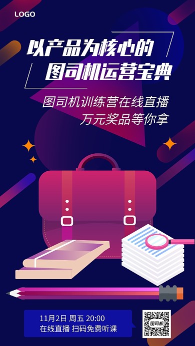 扁平互联网运营宝典线上课程手机宣传海报