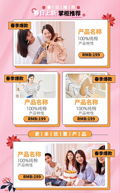 粉色简约淘宝电商商品关联图