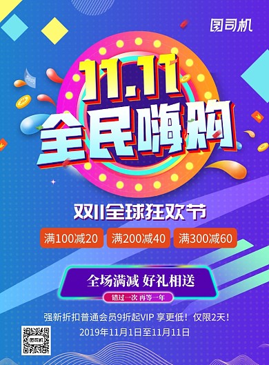 蓝色全名海购推广促销海报