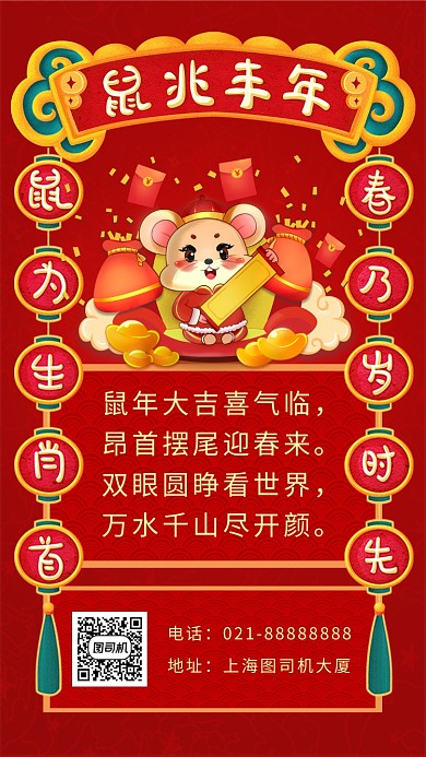 红色卡通画风鼠年节日海报