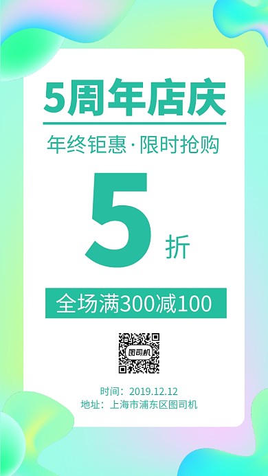 店庆促销活动手机海报
