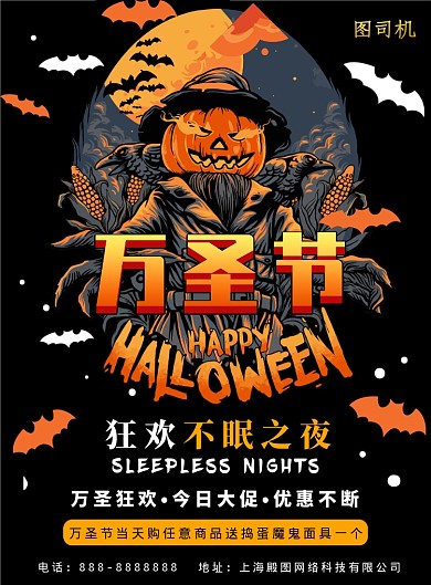 黑色暗黑系万圣节印刷海报