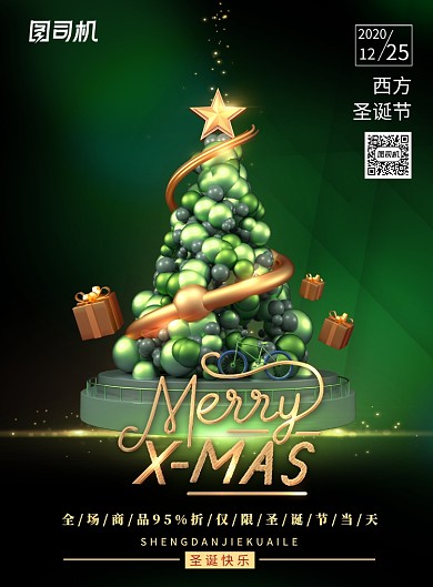 绿色创意时尚圣诞节海报
