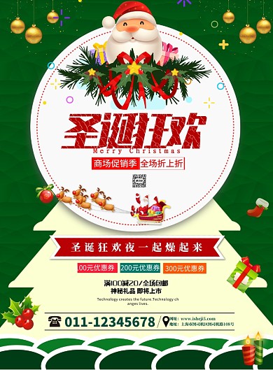 圣诞狂欢一起燥起来宣传海报