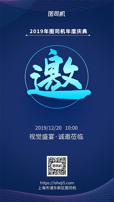 年会盛典邀请函手机海报