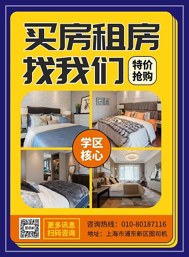 买房租房宣传广告印刷海报