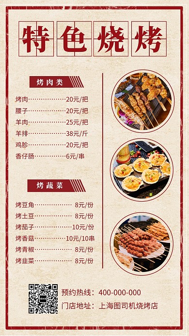 特色烧烤价目表菜单海报