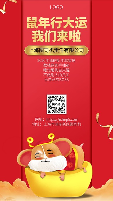 红色简约鼠年手机宣传海报