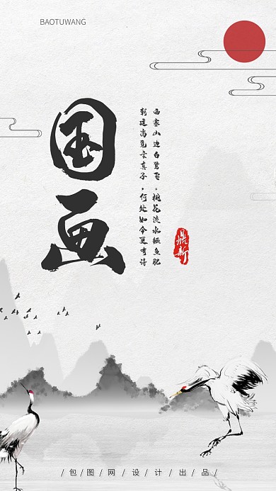 简约古风绘画宣传促销手机海报
