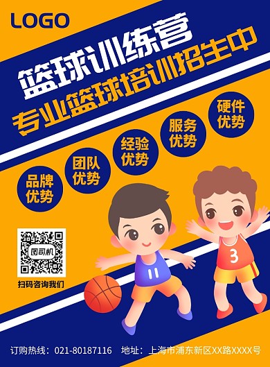 篮球训练营培训宣传广告印刷海报