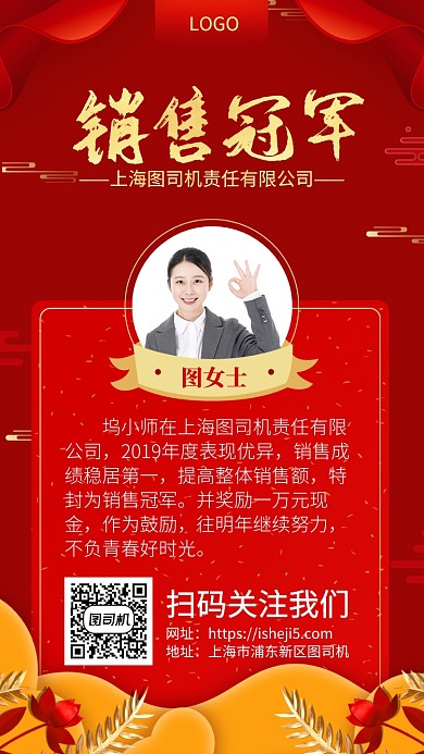 红色光荣榜销售冠军手机宣传海报