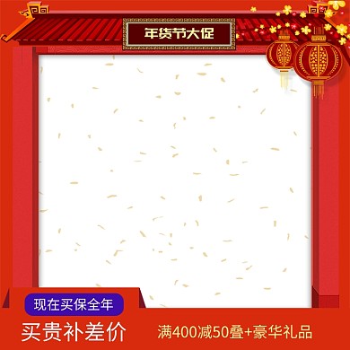 中国风商品年货节大促销直通车