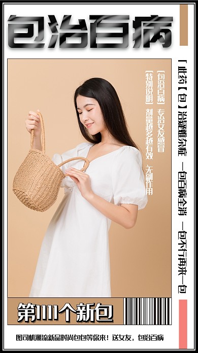 简约包包促销手机海报