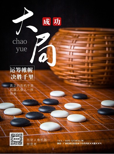 企业文化大局眼见印刷海报