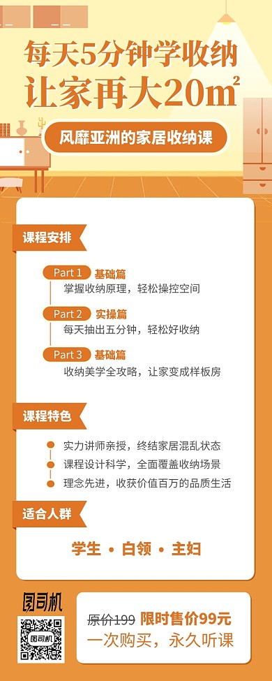 收纳培训温馨家居插画风手机海报