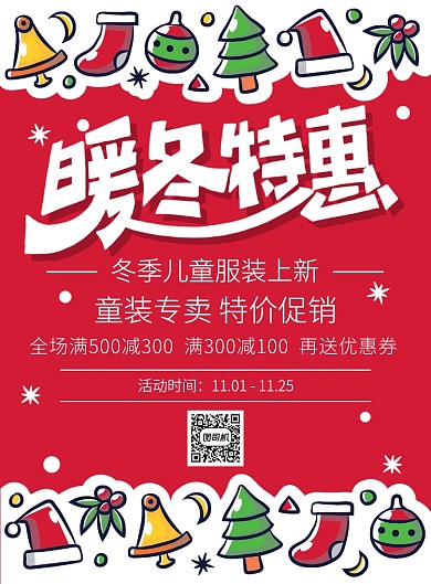 卡通儿童服装促销活动宣传印刷海报