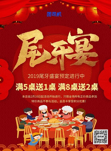 红色喜庆2020尾牙宴宣传促销海报