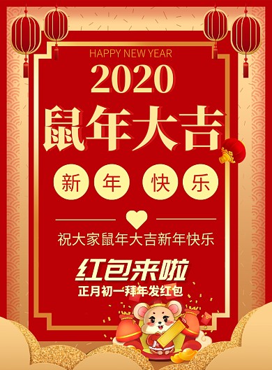 金色2020中国风鼠年大吉推广海报