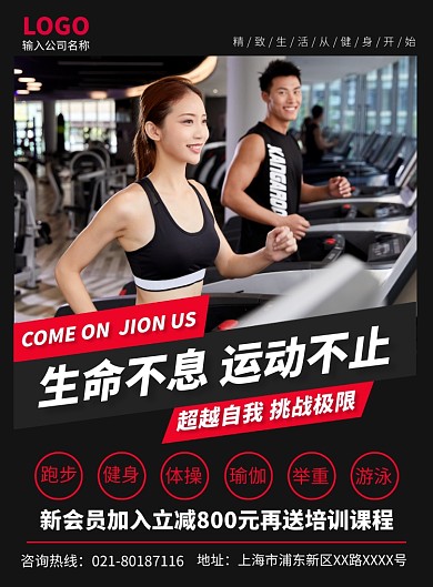 健身运动培训宣传广告印刷海报