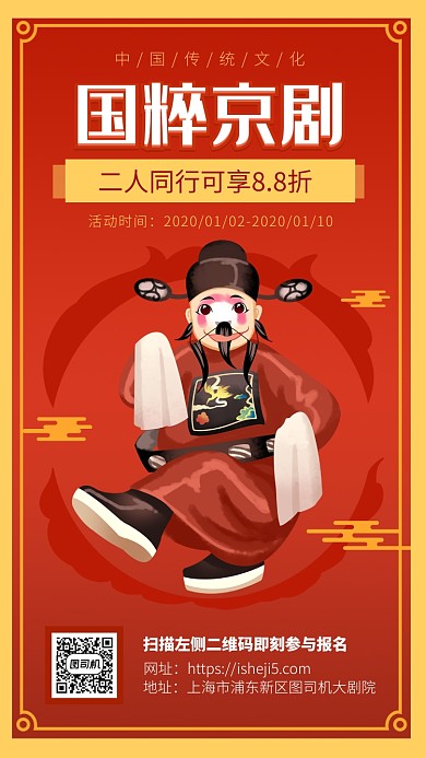 中国风国潮戏曲国粹海报