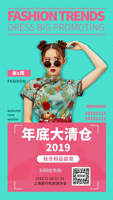 绿色简约时尚促销年底大购物活动海报