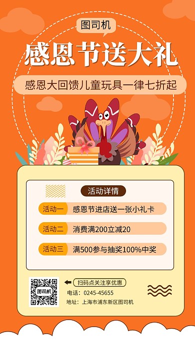 橙色清新简约感恩节送礼手机海报模板