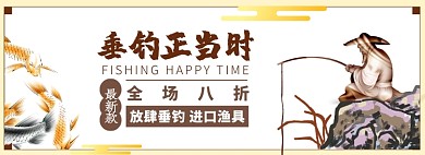 钓鱼淘宝电商banner图
