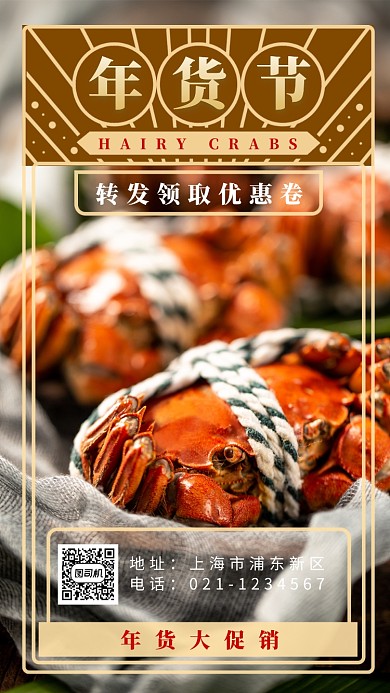 简约创意年货节促销手机海报