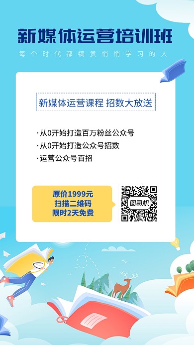 蓝色插画运营培训班手机海报