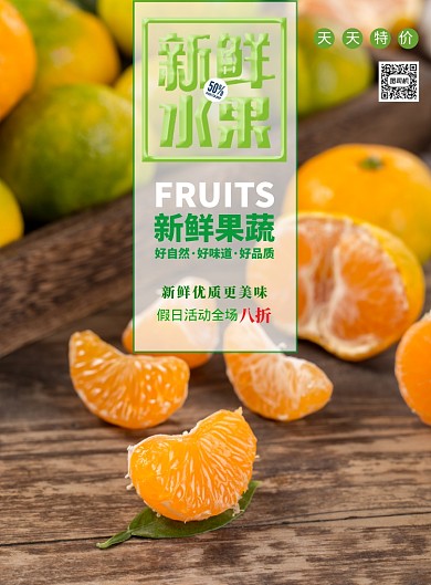 水果特价新鲜上市印刷海报