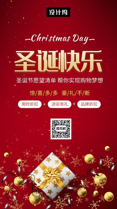红色大气简约圣诞节狂欢手机海报模板