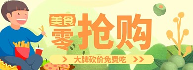 美食外卖海报淘宝电商banner图