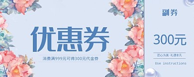 蓝色简约植物优惠券