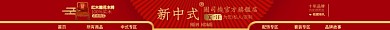 红色奢华中式家具淘宝电商店招图淘宝banner