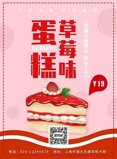 粉红色简约草莓蛋糕甜品海报