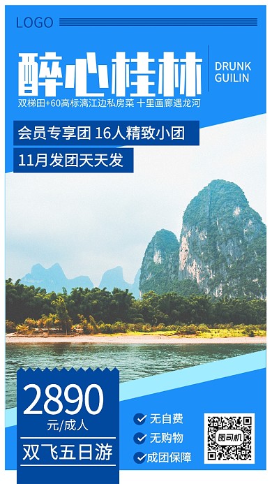创意时尚桂林旅游出行宣传促销海报