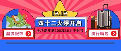 双十二火爆开启公众号首图