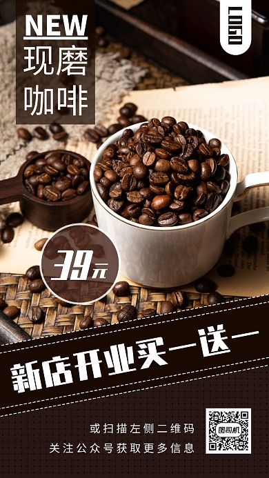 美味咖啡手机海报