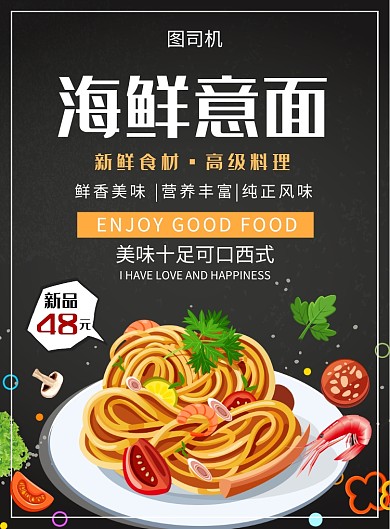 简约创意海鲜意面美食海报