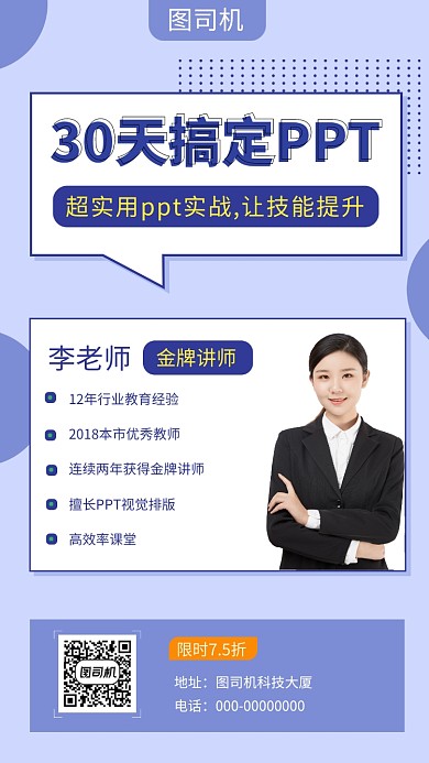 浅紫色几何简约PPT课程培训手机海报模板