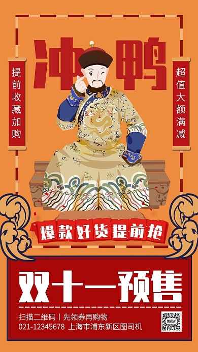 创意插画双十一预售特惠手机海报