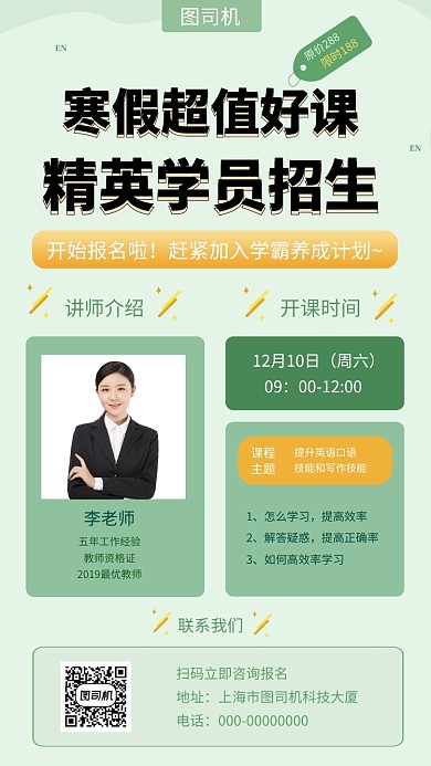绿色清新简约寒假培训班手机海报模板