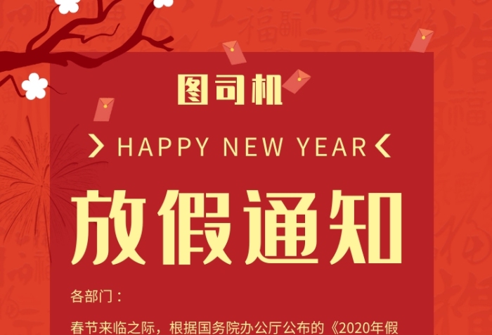 红色卡通鼠放假通知推广海报