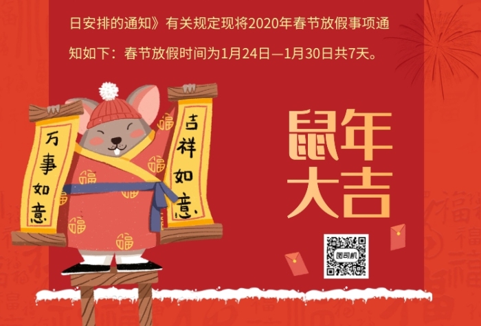 红色卡通鼠放假通知推广海报