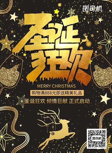 金色圣诞节海报