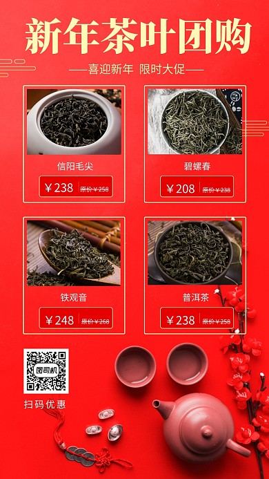 红色喜庆新年茶叶团购促销手机海报