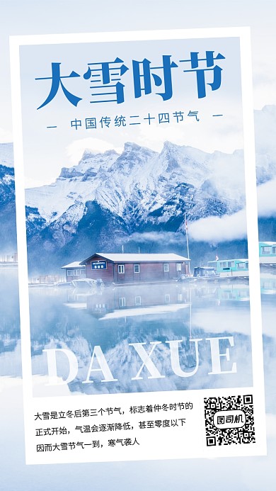 摄影风简约大雪传统节气手机海报