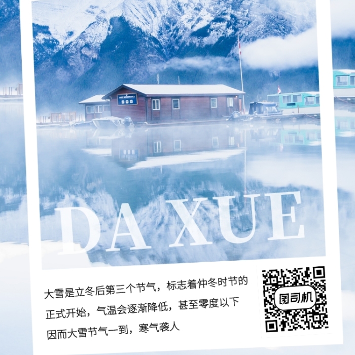摄影风简约大雪传统节气手机海报