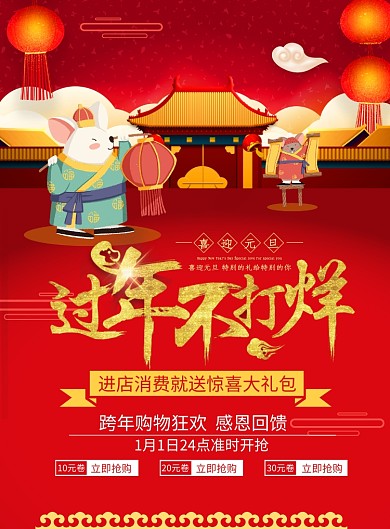 跨年购物狂欢印刷海报