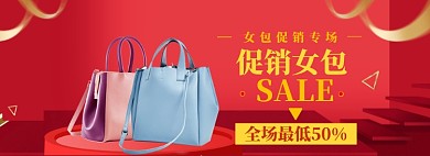 女士包袋海报banner